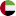 De forente arabiske emirater